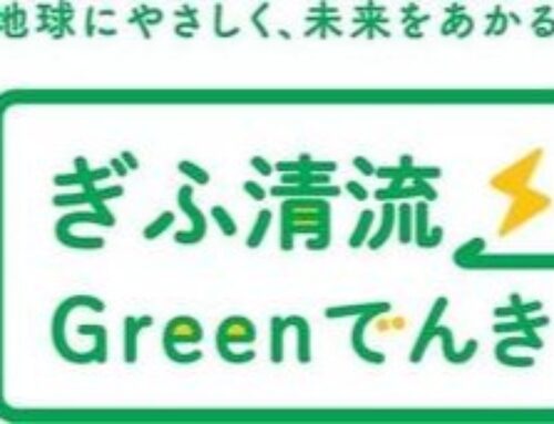 メニコン、岐阜県工場に再生可能エネルギー導入