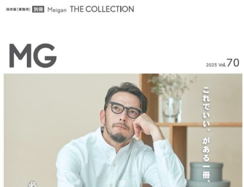 名古屋眼鏡が最新別冊カタログ「THE COLLECTION 2025 VOL.70」を発刊～メガネ・サングラスの新商品満載